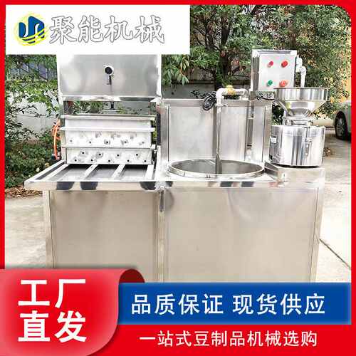自动电磨豆腐机 家用小型一体五香豆腐机 聚能豆制品设备豆花