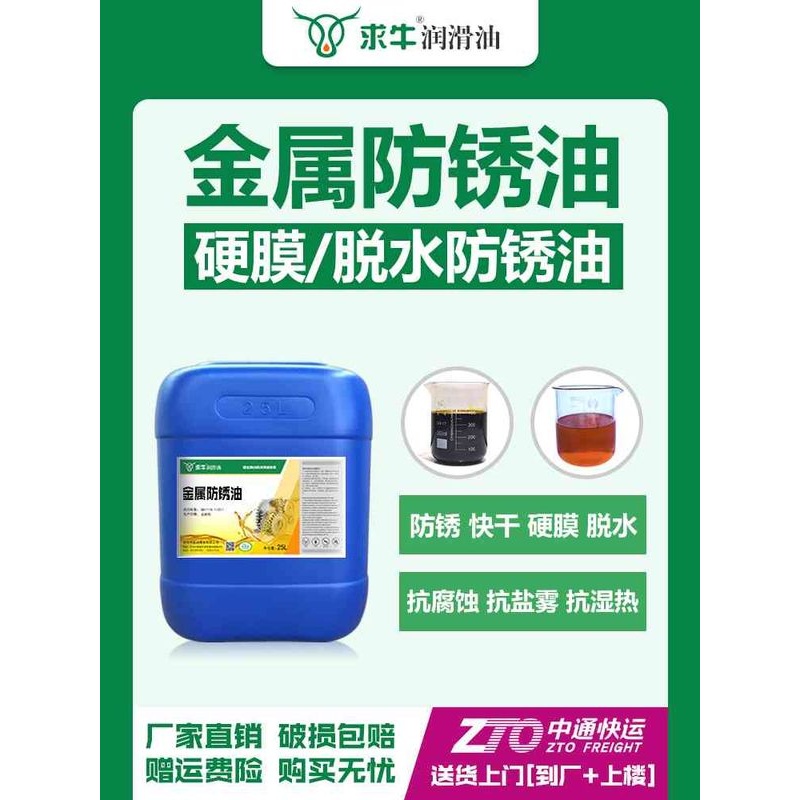 金属防锈油脱水防锈油硬膜五金防锈油润滑防锈剂长期机床水性防锈