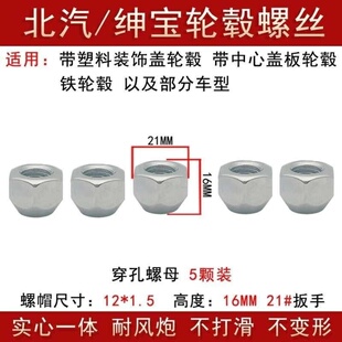 适用北汽E180E150E130EC3EC5EU5EXS绅宝D20X25X35X65轮胎螺丝螺母