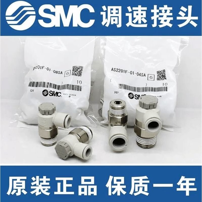 SMC型节流调速阀AS1201-01/AS2201F-01-03SA/AS3211F-01-08SA-B