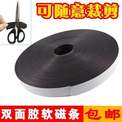 橡胶软磁铁教学用背条磁石包吸邮25mmx1.5mm软磁磁片胶贴磁条对