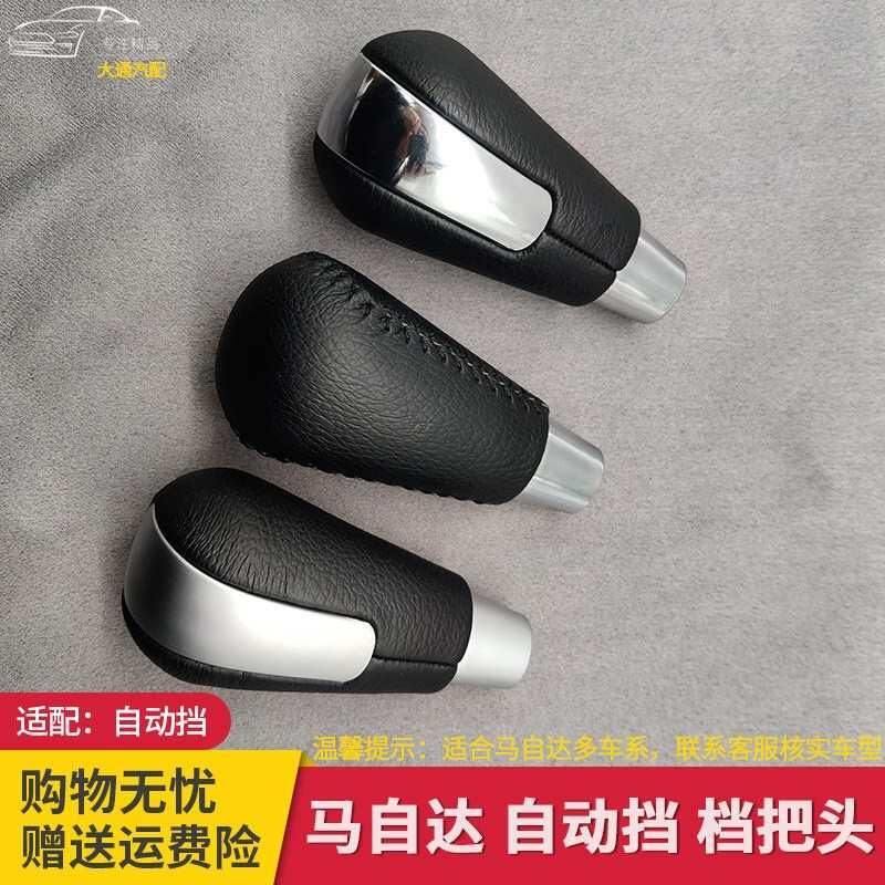 适配Mazda6睿翼马3配件排挡排档改装换档把变速杆头手头新疆包邮