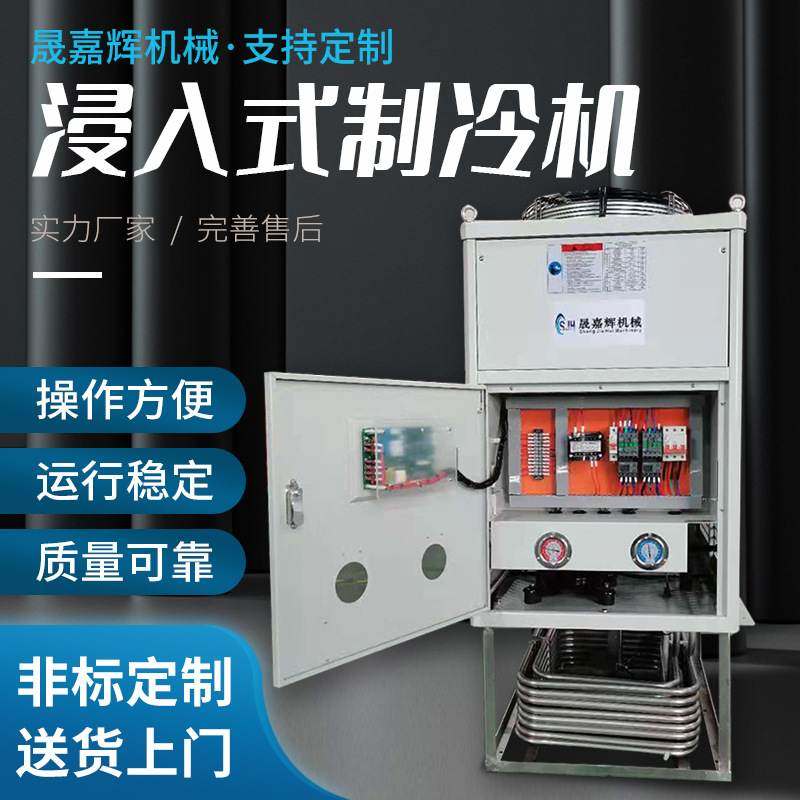 源头供应 浸入式制冷机 切削液冷却油冷机油池冷却制冷机冷水机组,清洗/食品/商业设备,冷水机,淘宝优惠券,粉丝福利购,淘宝优惠卷