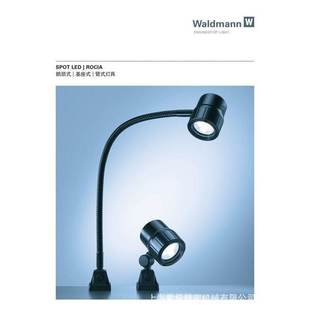 臂式 德国沃达迈Waldmann机床灯SPOT 基座式 ROCIA鹅颈式 灯具 LED