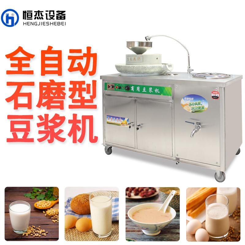 电动石磨豆浆机商用全自动多功能早餐免过滤现磨加热豆腐机商用型