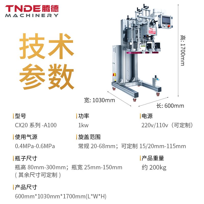 广州腾德玻璃瓶塑料瓶泵头盖酒精清洁剂拧盖机 全自动四轮旋盖机