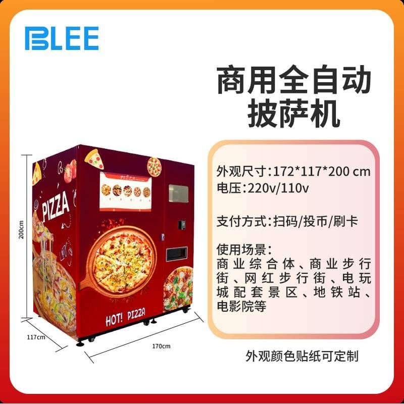 pizza自动售货机披萨机带烤箱加热烤熟披萨全自动无人售卖机厂家