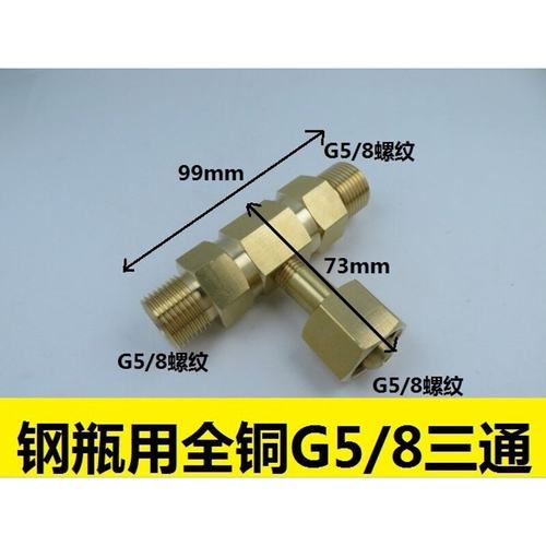 G5/8钢瓶三通接头一出二分流钢瓶转换氮气氧气一拖二氩气接头接口