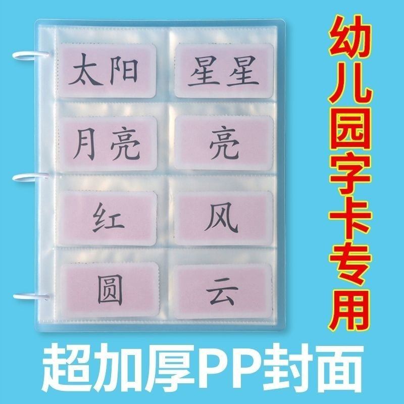 字卡收纳册家庭收纳神器居家收纳幼儿园识字卡卡片收纳册幼儿园专,收纳整理,包包收纳袋,淘宝优惠券,粉丝福利购,淘宝优惠卷