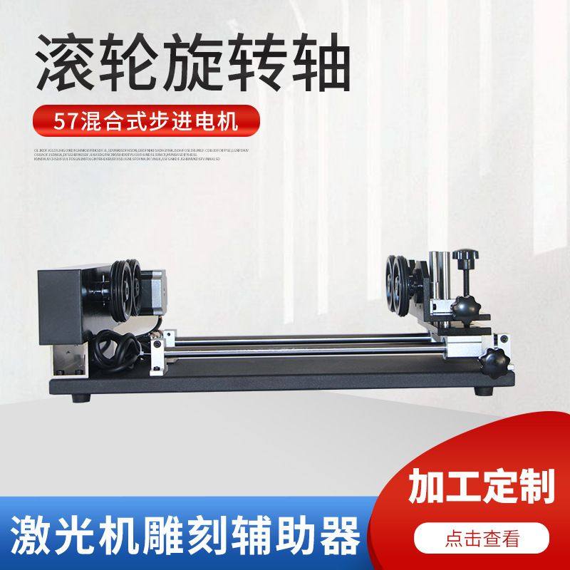 厂家批发激光机旋转轴滚轮旋转轴带压板总成用于激光雕刻机夹具