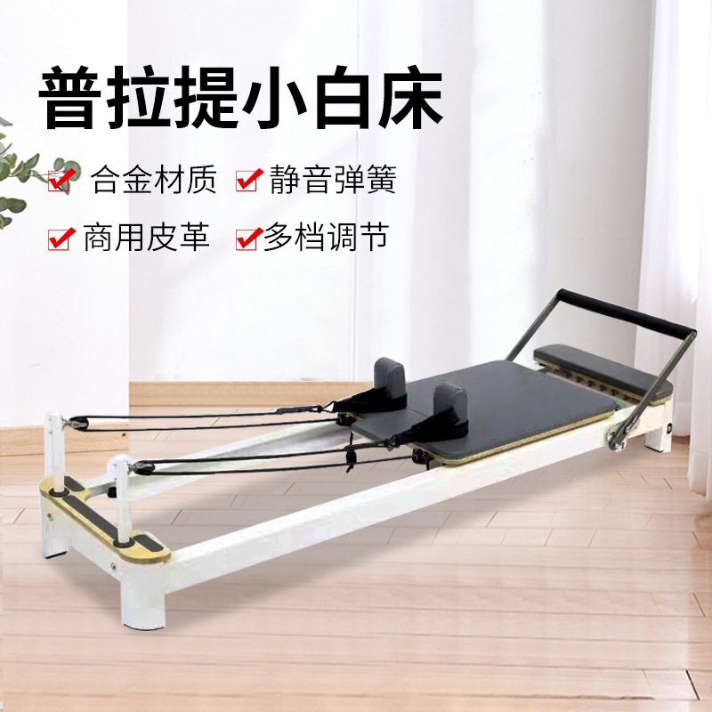 铝合金小白床四号定轨金属核心床女子塑性滑床瑜伽馆大器械