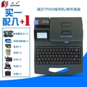 线号标签印表机中文打码 硕方线 机 号码 管机线 线号机TP60i TP66i