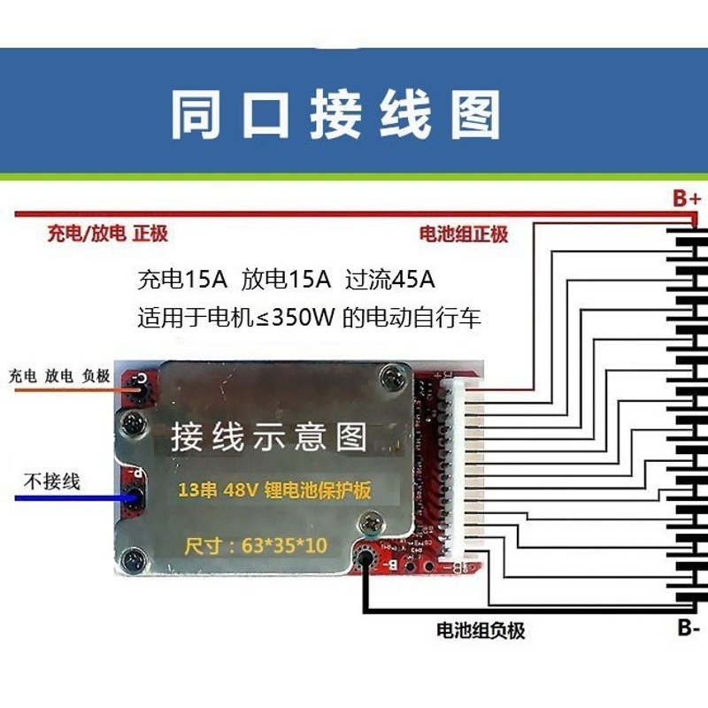 13串48V锂电池保护板保护18650聚合物电池电动车车锂电池板扭扭