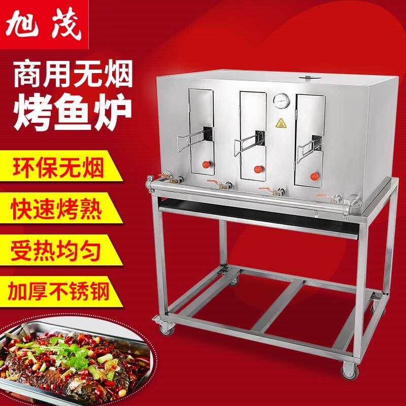 旭茂商用无烟网红三烤鱼炉烤鸡炉燃气烤箱不锈钢木炭烤猪大肠烤炉,清洗/食品/商业设备,烤肉炉/烤肉机,淘宝优惠券,粉丝福利购,淘宝优惠卷
