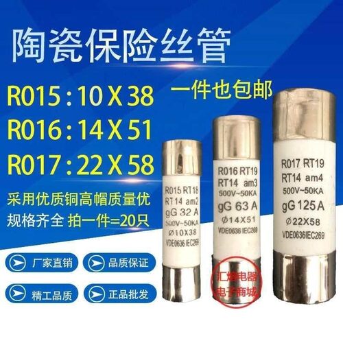 RO16陶瓷保险丝管 R016熔断器14X51 RT18 32A 40A 50A 63A 14*51