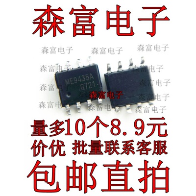 ME9435A FDS9435A Q9435 电源芯片  液晶高压板MOS管 贴片SOP-8