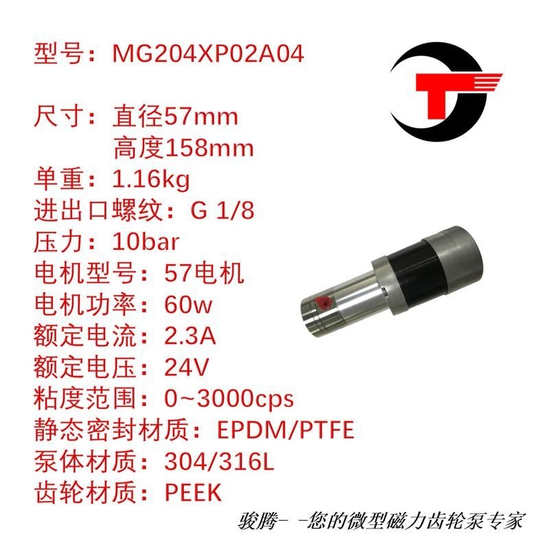 MG204XP02A04磁力泵齿轮泵不锈钢水油酸碱溶剂0泄露灌装机用计量