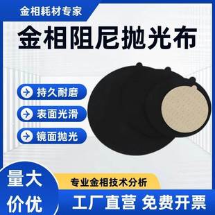 金相抛光布黑色阻尼布圆形镜面磨抛高分子合成革精密抛光绒布