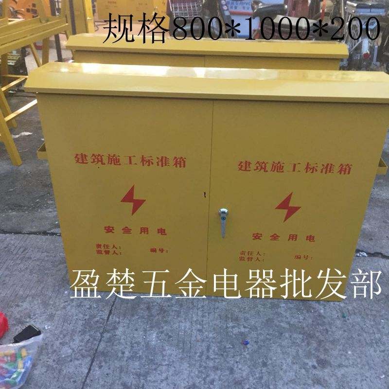 专业定制三级标准配电箱 标准施工临时用电电箱可按客户要求配置