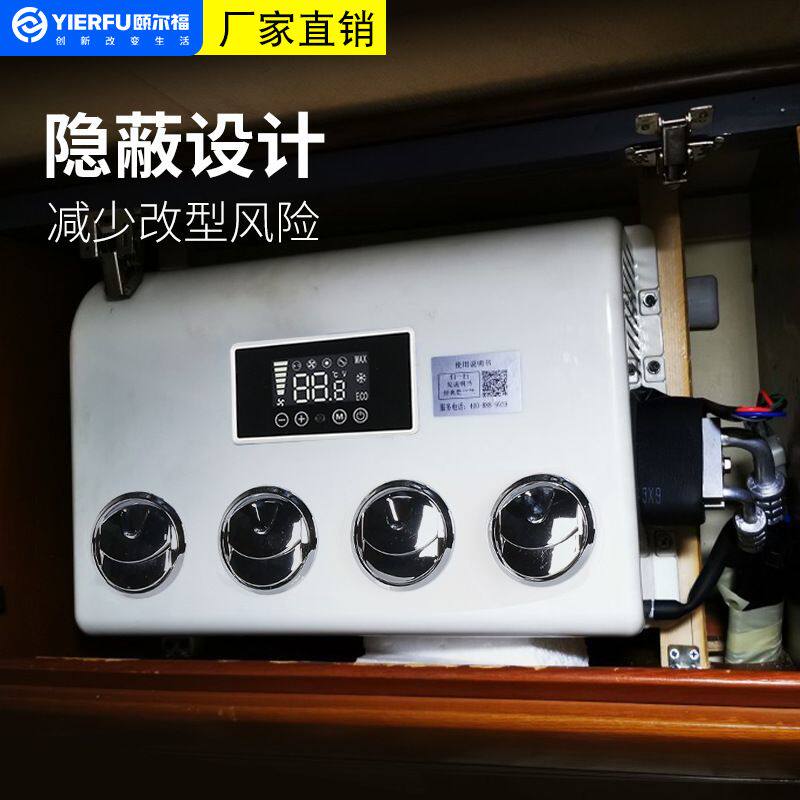 颐尔福驻车空调48V直流变频电汽车便携空调/驻车空