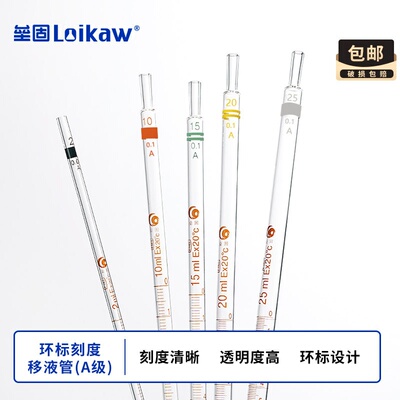 垒固玻璃环标刻度吸管移液管取样管吸量管5/10/15/20/25/50ml