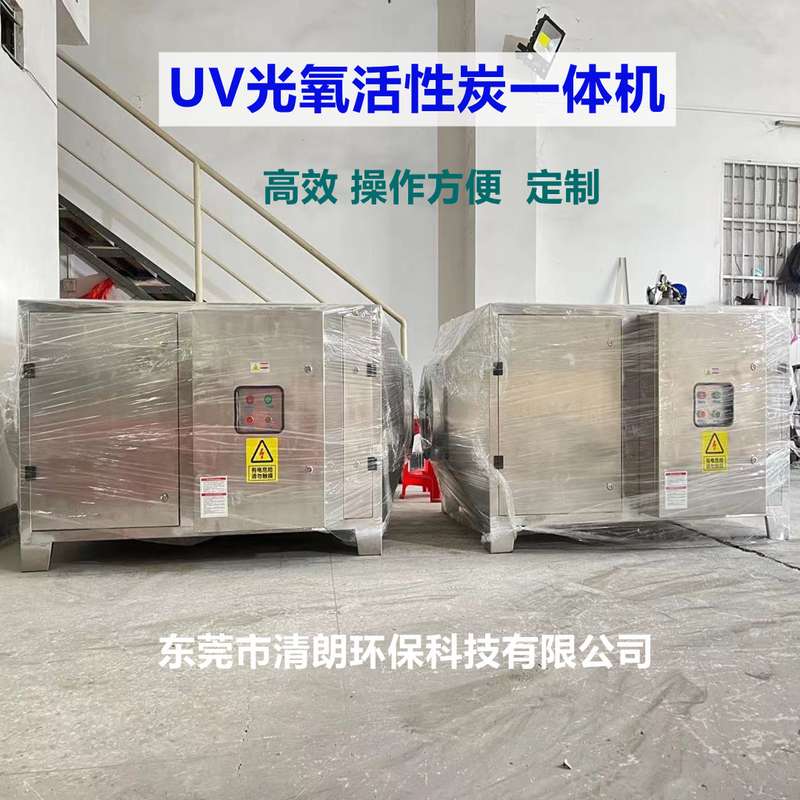 厂家直销 亚克力激光切割机尾气净化器 UV光解除味净化器