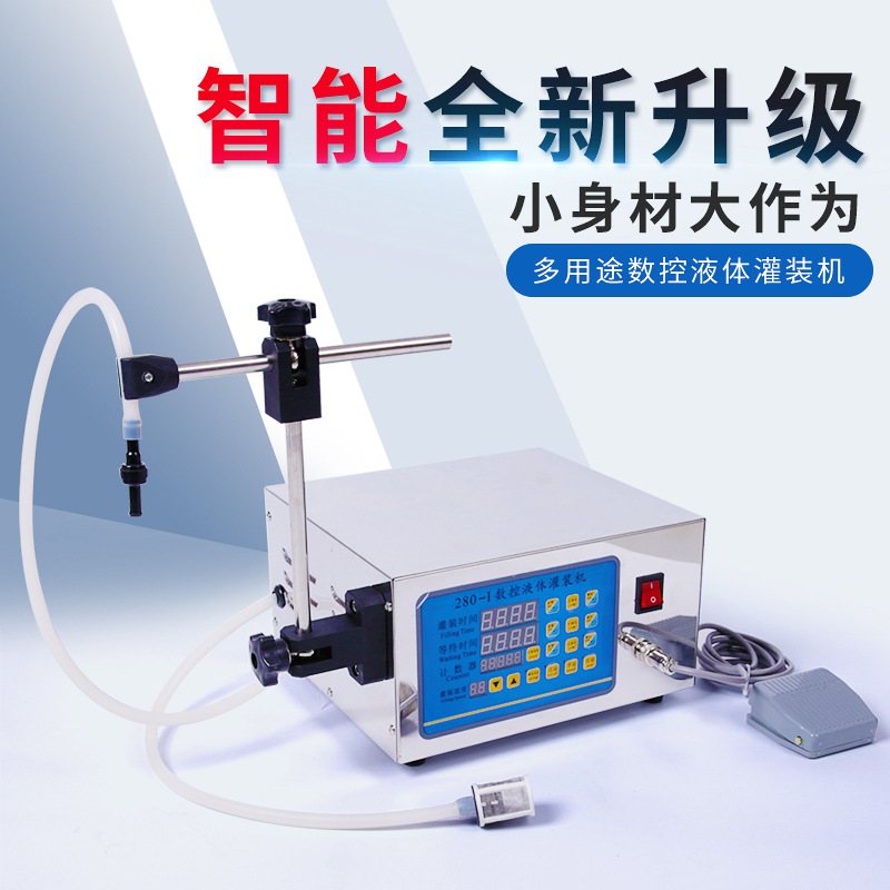 升级版280数控液体定量灌装机酒水分装机 全自动小型饮料罐装机