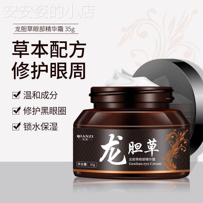 t龙胆草眼霜草本补水保湿滋润淡细纹眼部护理霜眼精华霜[超值瓶]
