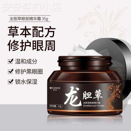 t龙胆草眼霜草本补水保湿滋润淡细纹眼部护理霜眼精华霜[超值瓶]