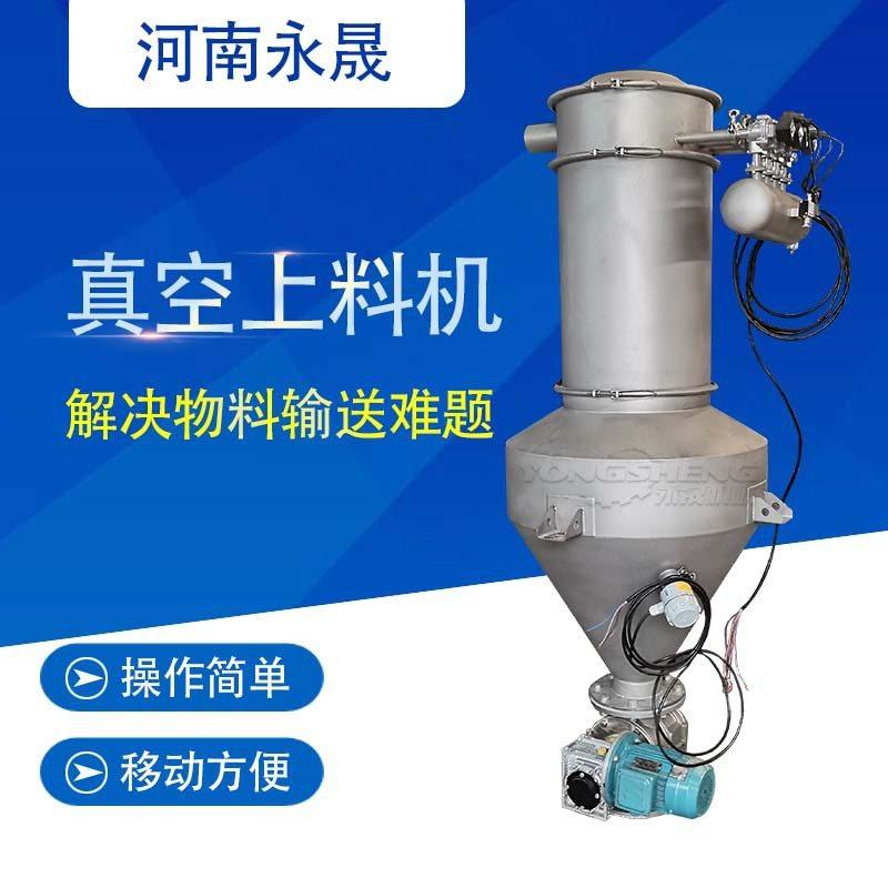 永晟供应反应釜固体粉末加料装置氢氧化钾密闭连续式真空上料机