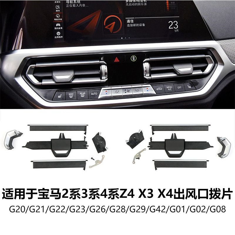 适用于宝马新2系3前排Z4G置叶片中风口拨X4X3出风口系4底盘片系