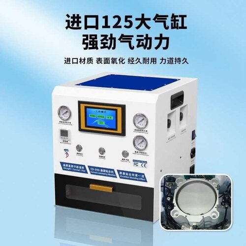 YYD 曲屏贴合机自动真空曲面屏压屏机手机平板液晶屏维修除泡分离