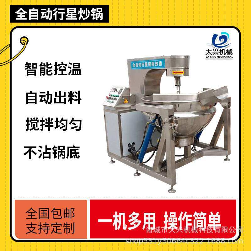 月饼馅料搅拌炒锅 全自动辣椒酱炒锅 食品厂专用炒馅机器保修一年,厨房电器,商用炒菜机/炒菜机器人,淘宝优惠券,粉丝福利购,淘宝优惠卷