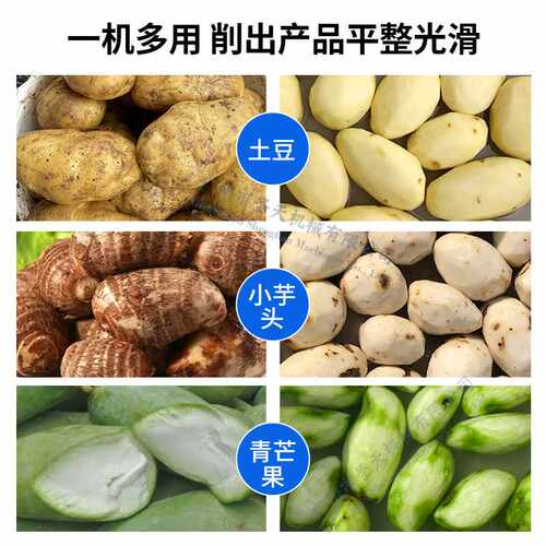 削皮机