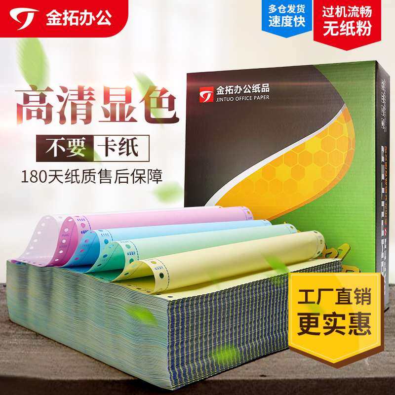 针式打印纸241单层二联三联四联一二三等份电脑连打纸发票清单纸