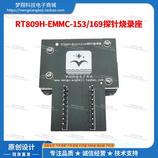 RT809H编程器EMMC153探针EMMC169读写BGA100烧录座BGA153测试座