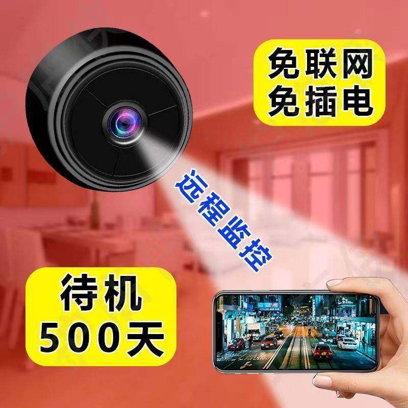 监控墙贴无线无线免插电摄像头免安装监控器手机远程无网wifi家