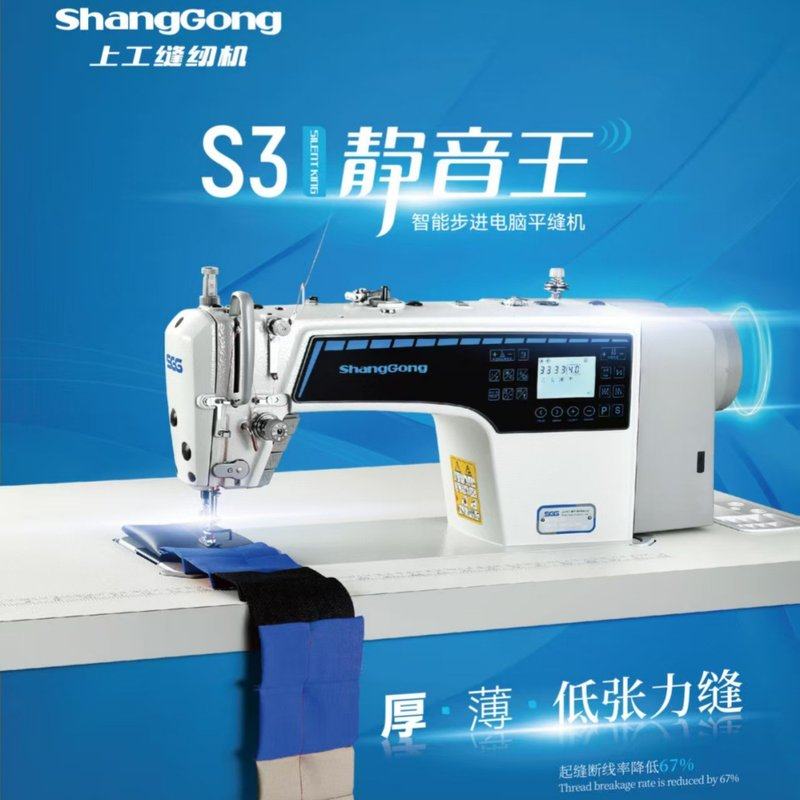 上工牌全自动平缝机电脑直驱平车工业电动缝纫机厚薄通吃电脑平车