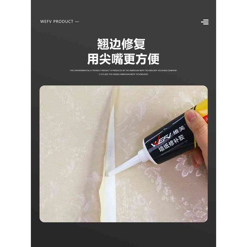 Wefv墙纸胶修补墙纸墙专用强力剥落膏修补免调家用
