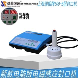 瑞相500B电磁感应铝箔封口机塑料瓶封口机玻璃瓶封口机电磁感应封