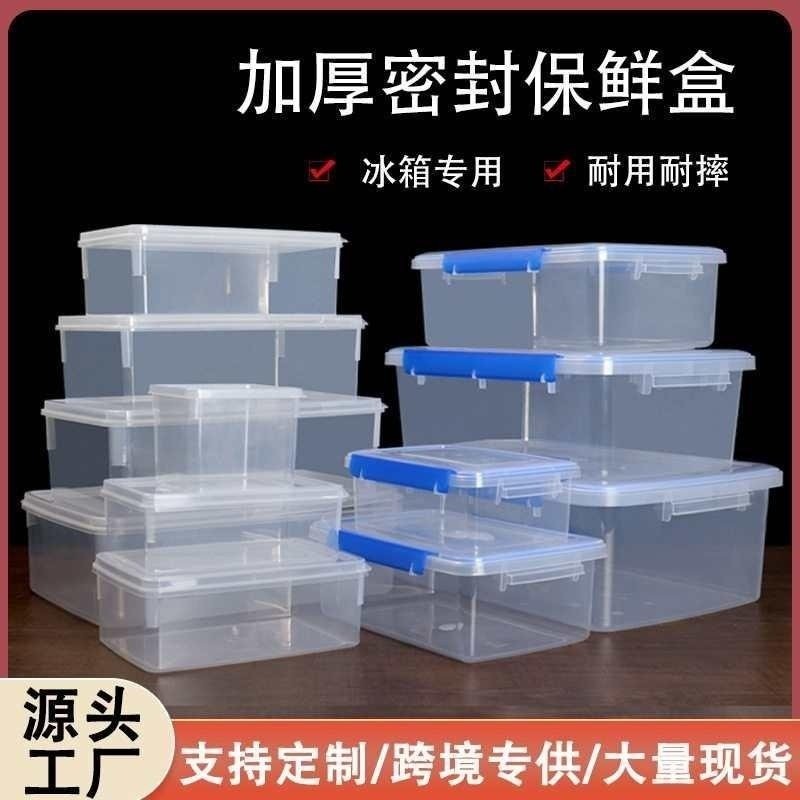 加厚透明塑料保鲜盒冰箱专用带盖密封收纳盒整理储物盒