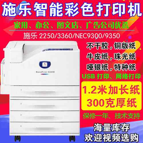 施乐A3自动双面打印机2250C225533605005d办公彩色激光网络打印