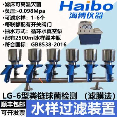 GB8538-2016水样过滤器滤膜水样过滤检测饮用天然矿泉水检验方法