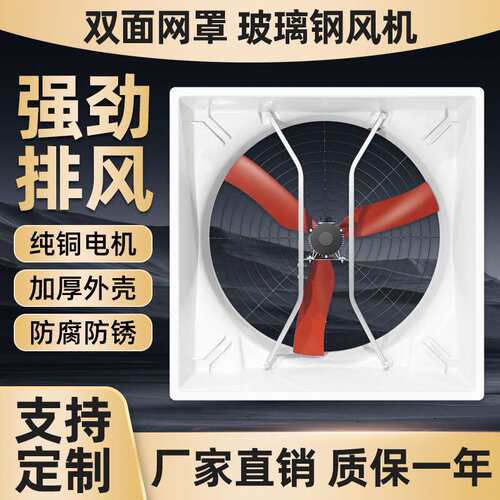 玻璃钢防腐负压风机工业换气扇养殖场大功率强力降温防爆抽排风机