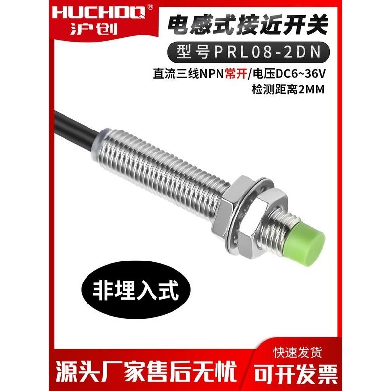 金属接近感应开关传感器防水PRL08-2DN直流三线NPN常开2DP常闭PNP