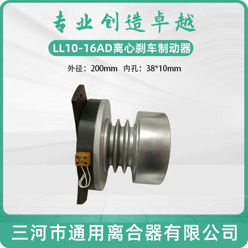 大连机床CJK6140H离心式刹车制动器LL10-16DA电磁离合器外200内38