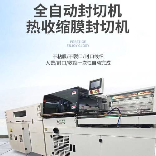 厂家定 制全自动热缩膜包装机自动套袋塑封机器封切热收缩机现货