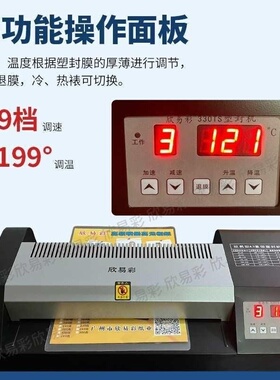 欣易彩330TS图文护贝机 A4/A3冷裱 封口机 封塑机数显热塑机商用