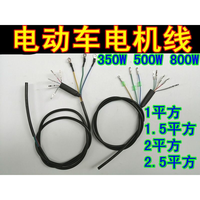 350W500W800W电动车无刷电机线1平方1.5平方2平方2.5国标电机线