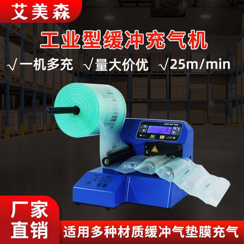 厂家直销MINI AIR PRO工业型缓冲气垫机多功能充气袋葫芦膜充气机,办公设备/耗材/相关服务,气垫机,淘宝优惠券,粉丝福利购,淘宝优惠卷